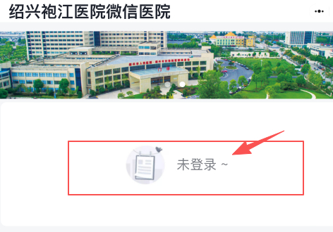 您的掌上就醫(yī)助手來(lái)了！紹興袍江醫(yī)院微信小程序智慧醫(yī)院掛號(hào)服務(wù)正式上線